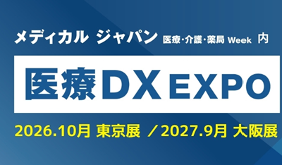 メディカル ジャパン 医療DX EXPOに出展します。